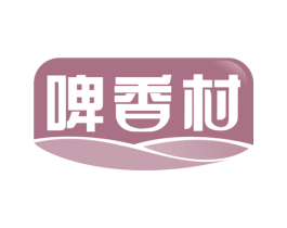 啤香村 商标图样