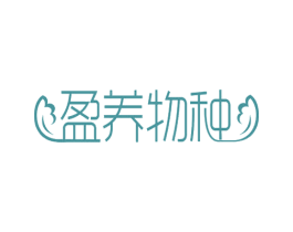盈养物种 商标图样