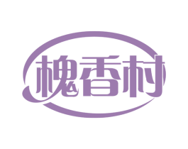 槐香村 商标图样