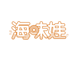 海味娃 商标图样