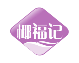 椰福记 商标图样