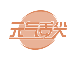元气舌尖 商标图样
