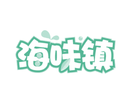 海味镇 商标图样