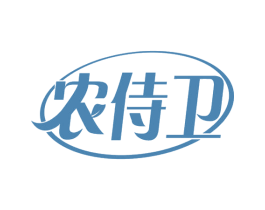 农侍卫 商标图样
