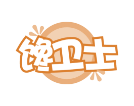 馋卫士 商标图样