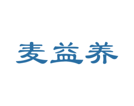 麦益养 商标图样
