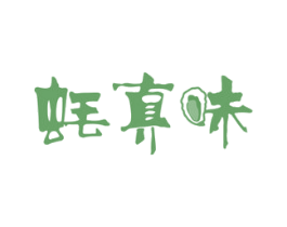蚝真味 商标图样