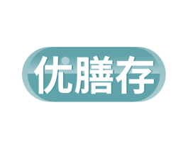 优膳存 商标图样