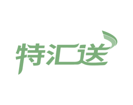 特汇送 商标图样