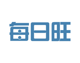 每日旺 商标图样