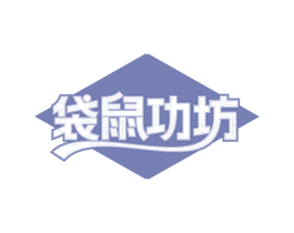 袋鼠功坊 商标图样