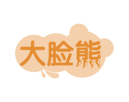 大脸熊 商标图样