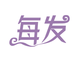 每发 商标图样