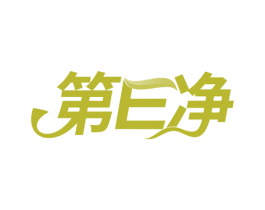第E净 商标图样
