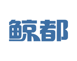 鲸都 商标图样