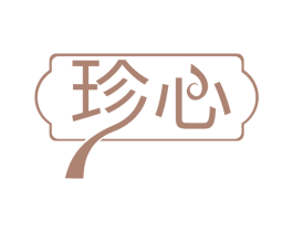 珍心 商标图样