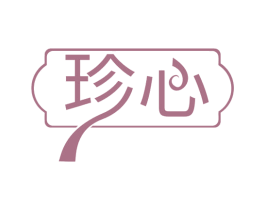 珍心 商标图样