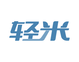轻米 商标图样