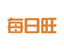 每日旺 商标图样
