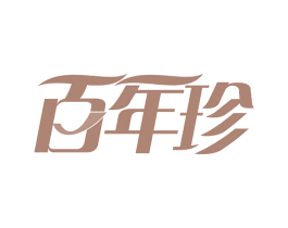 百年珍 商标图样