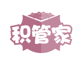 积管家 商标图样