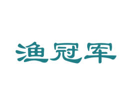 渔冠军 商标图样