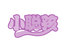 小聪孩 商标图样
