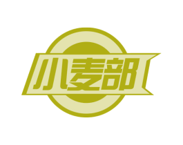 小麦部 商标图样