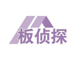 板侦探 商标图样