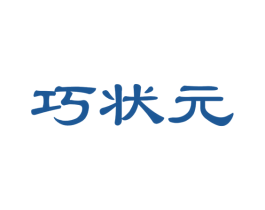 巧状元 商标图样
