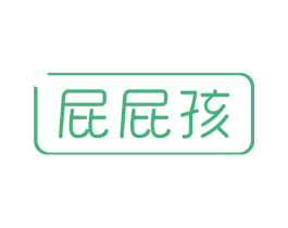 屁屁孩 商标图样