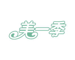 美一季 商标图样