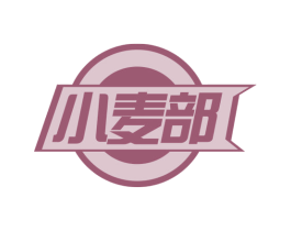 小麦部 商标图样