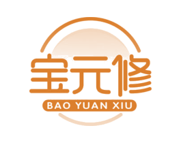 宝元修 商标图样