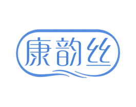 康韵丝 商标图样