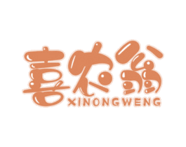 喜农翁 商标图样