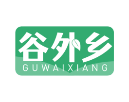 谷外乡 商标图样
