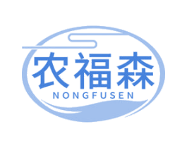 农福森 商标图样