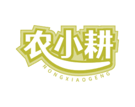 农小耕 商标图样