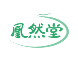 凰然堂 商标图样