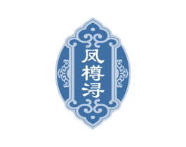 凤樽浔 商标图样
