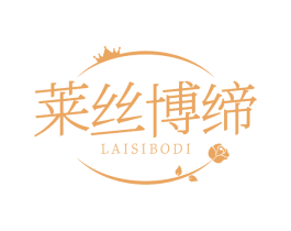 莱丝博缔 商标图样