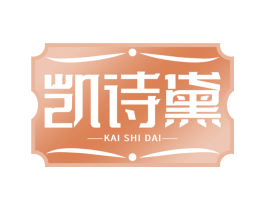 凯诗黛 商标图样