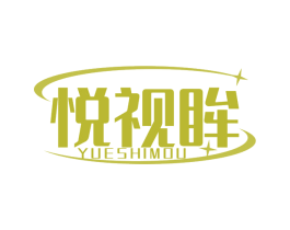 悦视眸 商标图样
