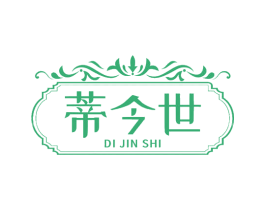 蒂今世 商标图样
