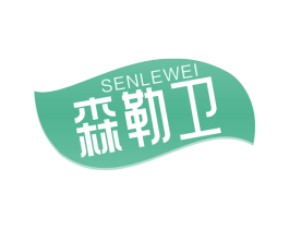 森勒卫 商标图样