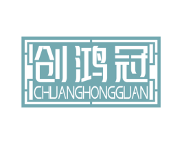 创鸿冠 商标图样