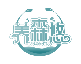 养森悠 商标图样
