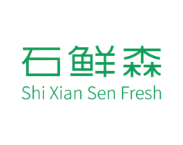 石鲜森 SHI XIAN SEN FRESH 商标图样