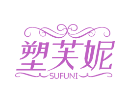 塑芙妮 商标图样